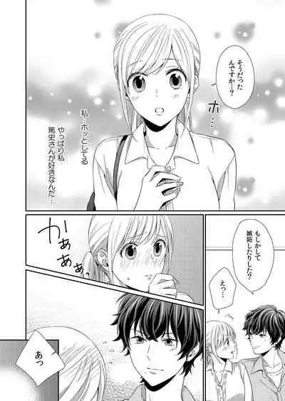 気持ち良すぎて、こわれちゃう…！～カワイイ悪魔とイジられ子羊 第1-5話