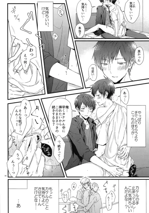 Kakeru-kun no xx wa Shinkon Kaihatsuchuu?