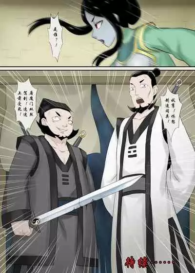 [skyzen] Jiangshi Musume Chapter 8 （Chinese）