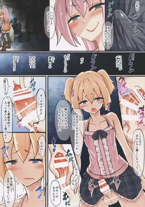 Futanari Chijo Densha