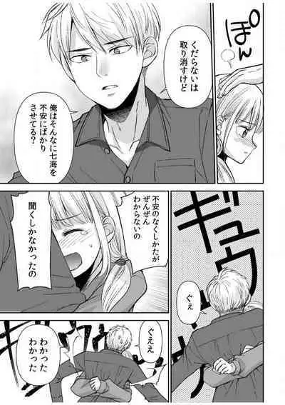 [Sakura Hanatsumi] "Yada... Naka Ippai Shinaide..." ~Cool Seme-kei Osananajimi to Gishi Otouto SEX~ "18-kin" 1-10