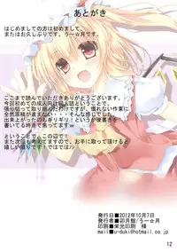 (Kouroumu 8) [Uzukikan (U☆tsuki)] Ichakotsu Flan! (Touhou Project)