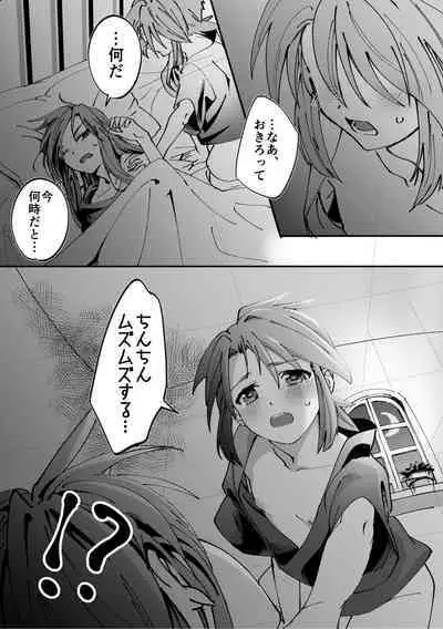 AschLuke ga Chiisaku naru Hanashi