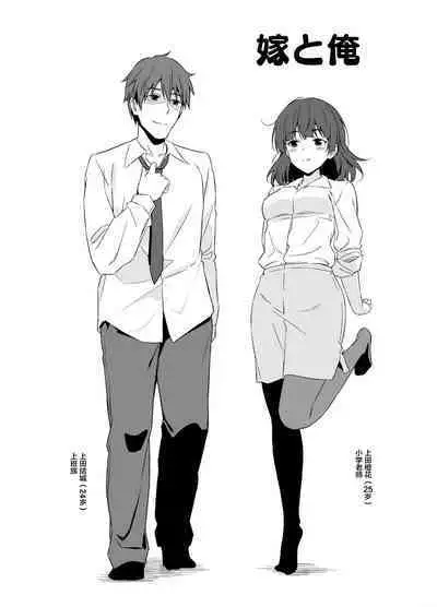 Ore wa Yome ni Sakaraenai... Seiheki o Nigirareteiru