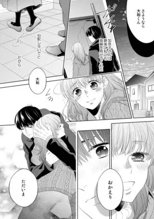 Osananajimi Doushi ja Irarenai -Sashidashita Karada kara Hajimaru Renai- Ch. 1-9