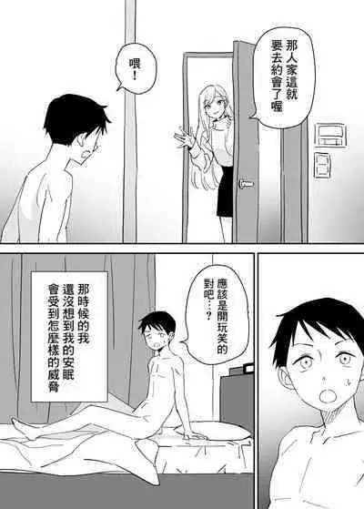 SeFri no Yoku ga Tsuyosugite Ore wa Mainichi Suimin Fusoku