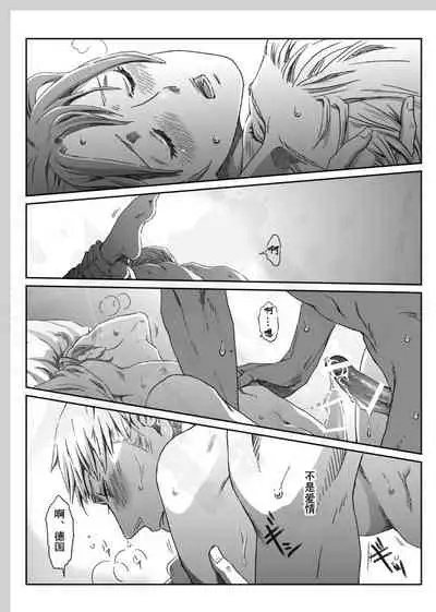 Aru Otoko no Haiboku | 某个男人的败北