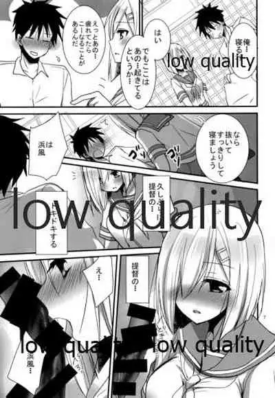 浜風は提督とHがしたい