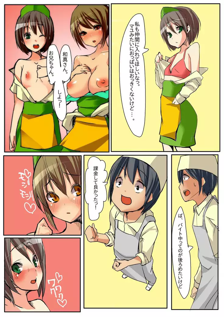 Dame! Download Shinaide!