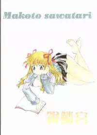 [Ginrinkyuu (Ginrinkyuu, You Aimu)] A DAY TODAY (Kanon)