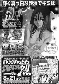 Young Champion Retsu Vol.07 (2007-07-25 Zoukangou)