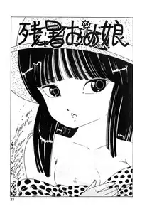 [Uchiyama Aki] Lolicon Army