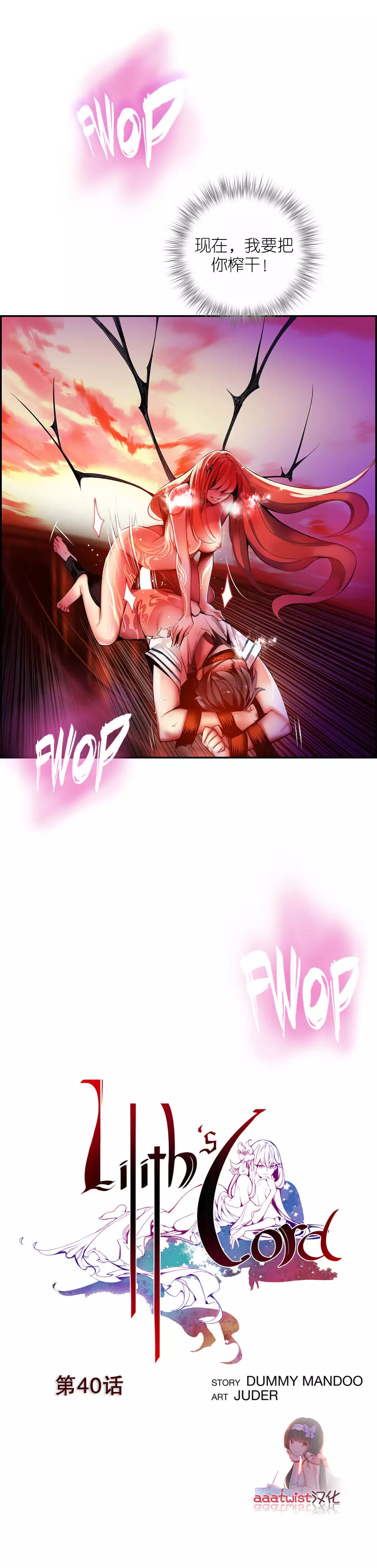 Lilith`s Cord | 莉莉丝的脐带 Ch.1-45