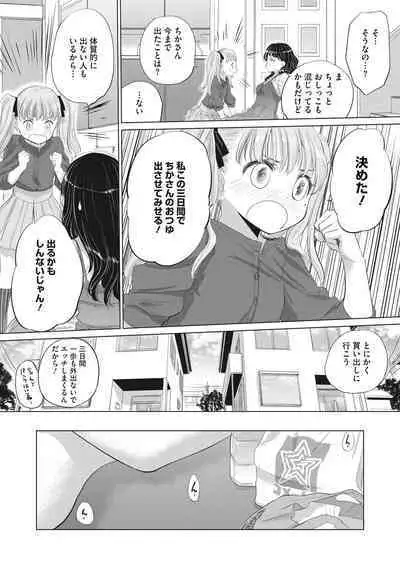 [Kurogane Kenn] Tae-chan to Jimiko-san [Digital]