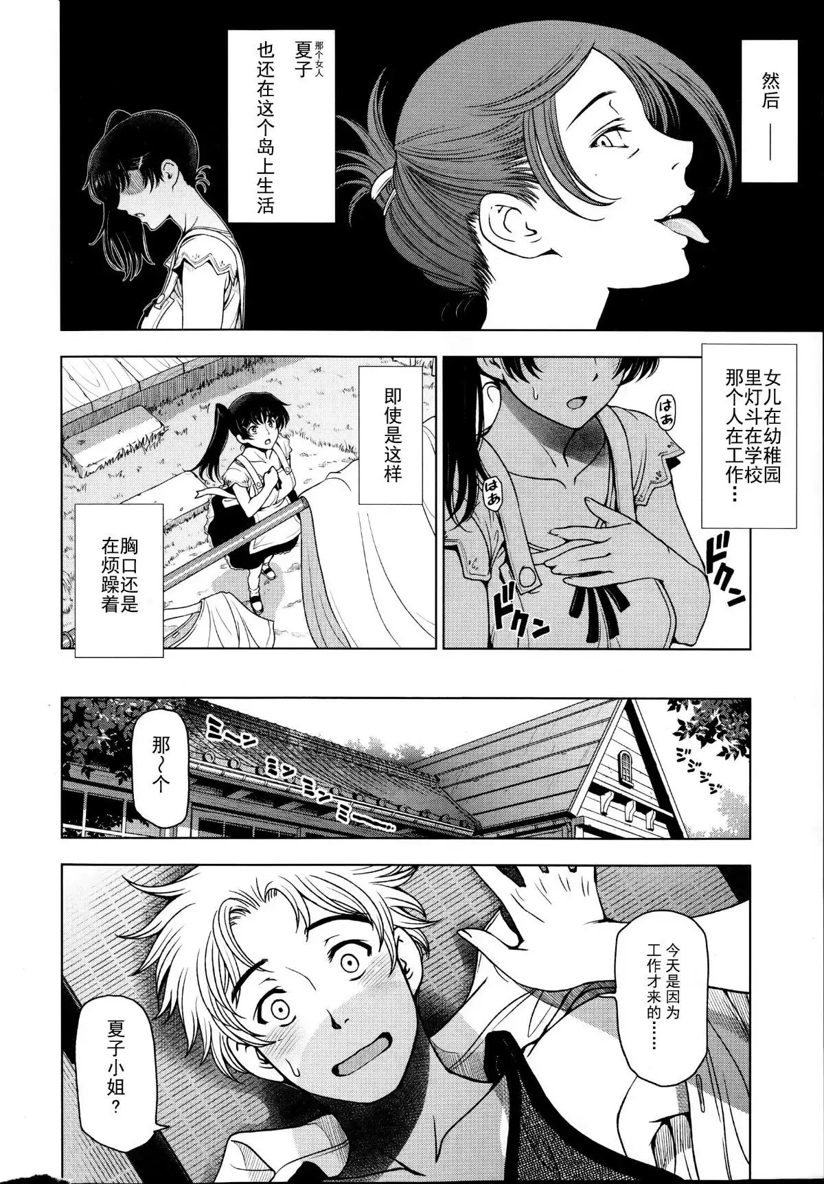 Natsu Jiru 1-6 + extra