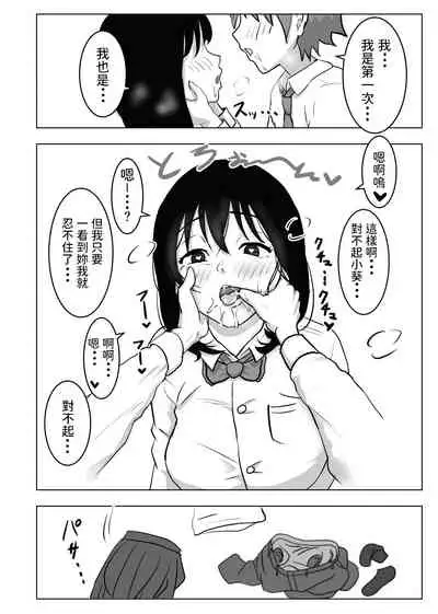 Kyonyuu Osananajimi, Kuchidome wa Oppai de