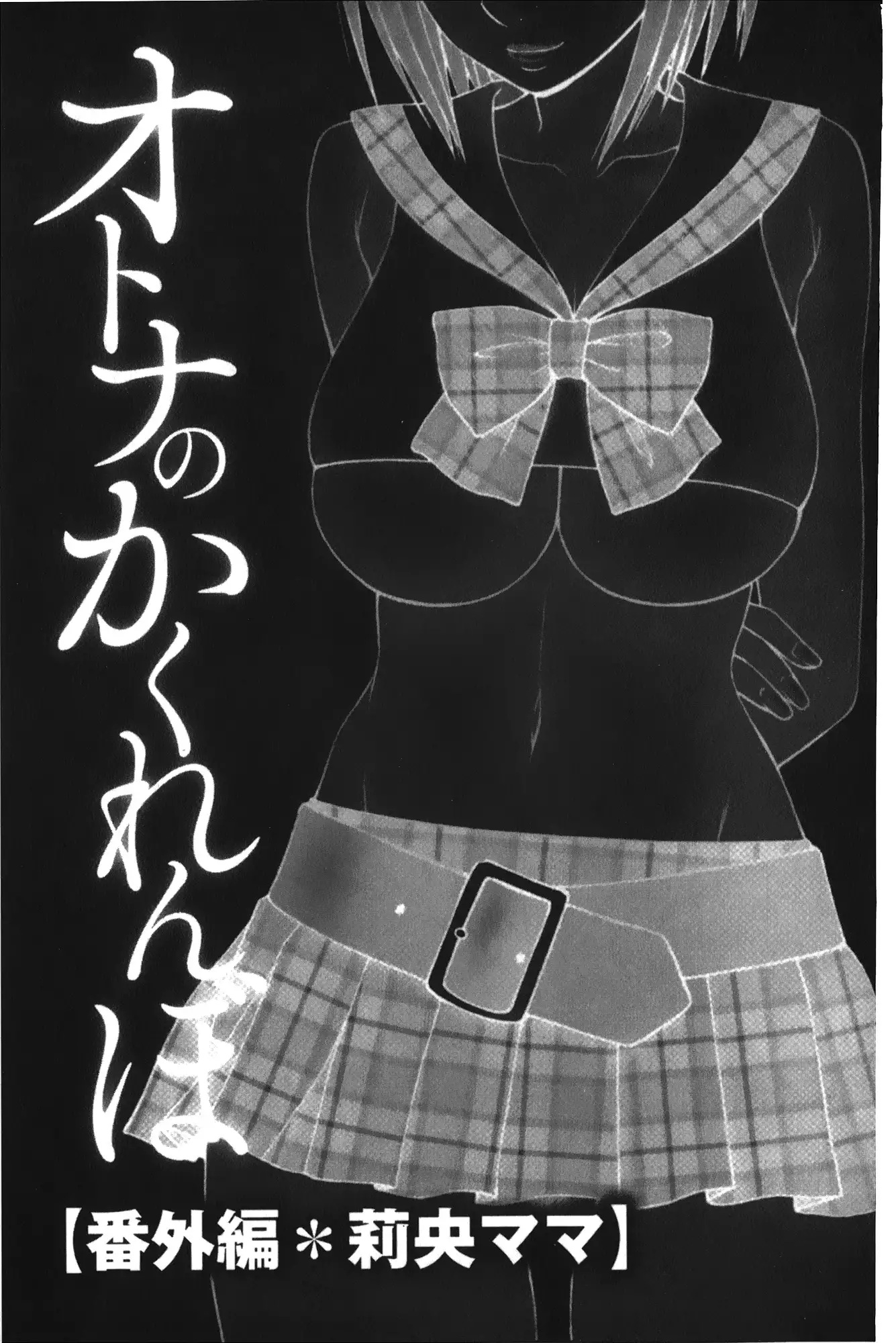 Kiseki No Zaajiru | 奇蹟的精汁