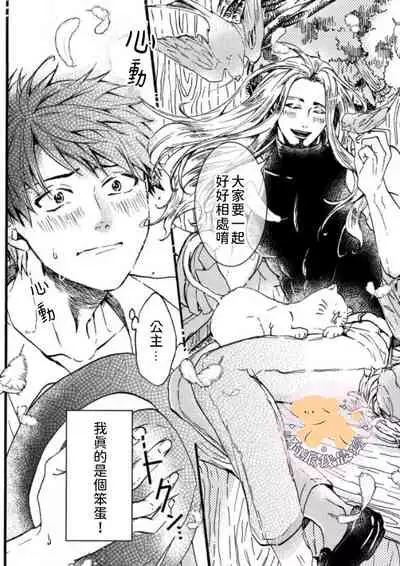 [Fujii Kasai] Tensei Hime♂To Tensei Ouji -轉生公主♂與轉生王子 Ch.1 [Chinese] [狗派個人漢化] [Digital]