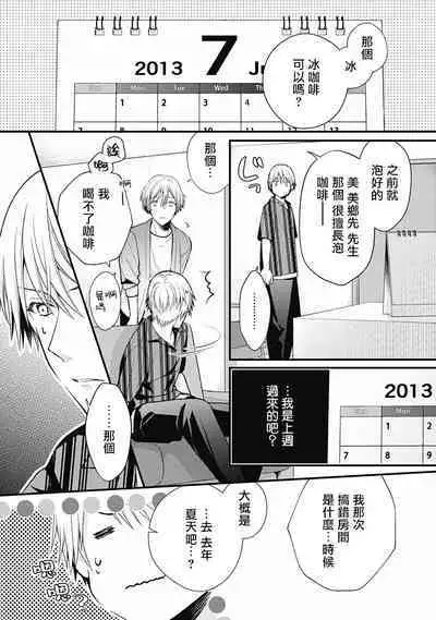 Fukagyakusei no Himawari | 不可逆的向日葵 Ch. 1-4