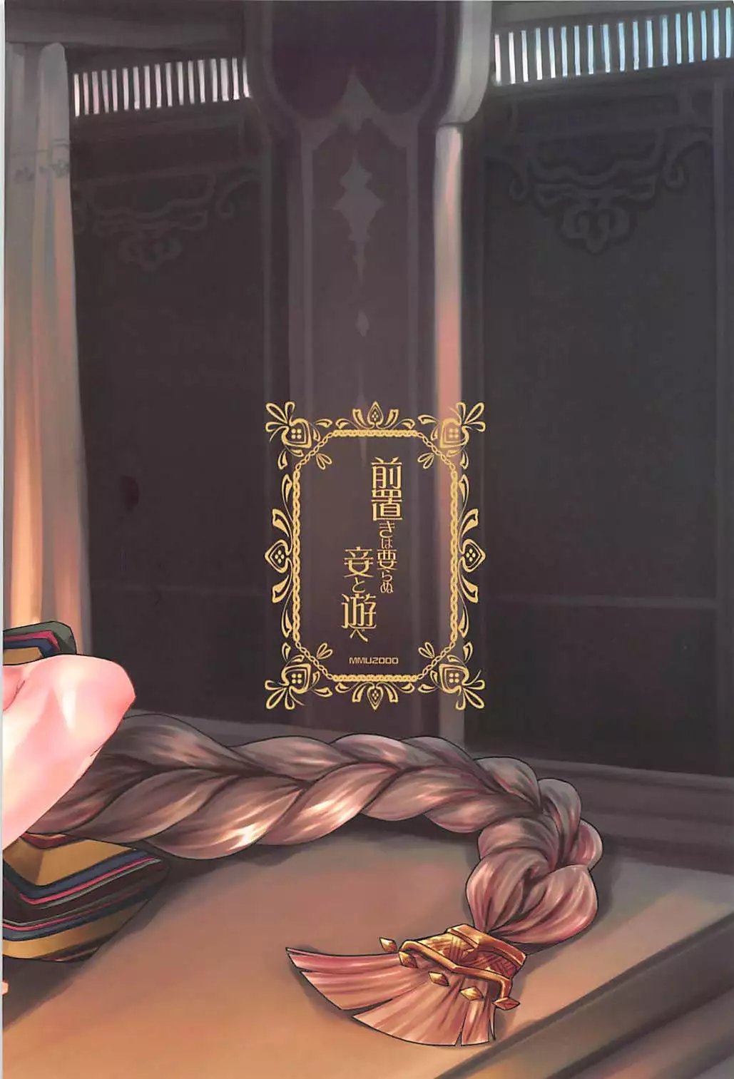 Maeoki wa Iranu Warawa to Asobe