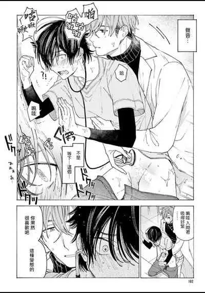 Fukujuu to Amagami | 服从与轻咬