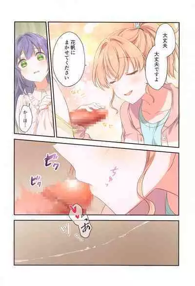 Kaho ni Omakase