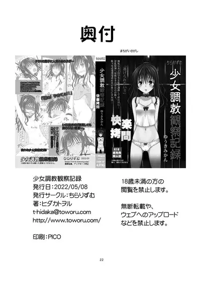 [Chi-Ra-Rhyzhm (Hidaka Toworu)] Shoujo Choukyou Kansatsu Kiroku [Digital]