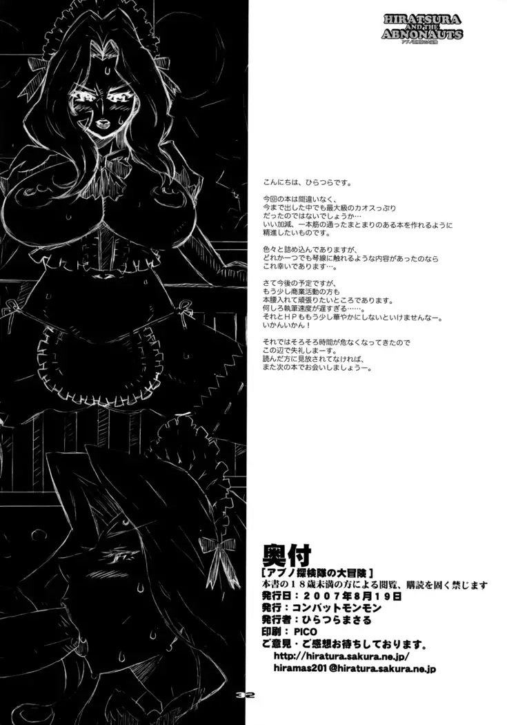 Abno Tankentai no Daibouken