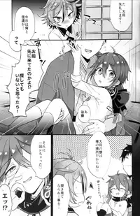 (Senka no Toki 18) [Mycology. (ainaryumu)] Taishou-gumi Taishou 2 (Touken Ranbu)