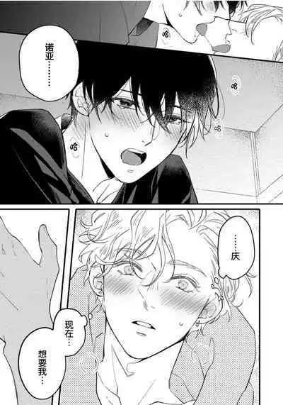 Koi to Seiyoku｜爱恋与性欲