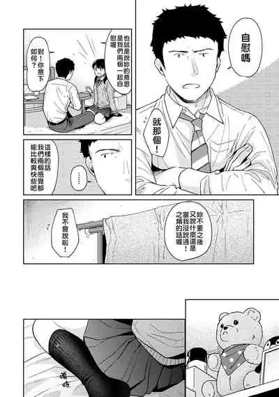 1LDK+JK Ikinari Doukyo? Micchaku!? Hatsu Ecchi!!? | 1LDK+JK 突然間展開同居？ 極度貼近！？初體驗！？ Ch. 18-34