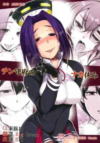 (COMIC1?8) [NIGHT FUCKERS (Mitsugi)] Chinjufu no Naka Yasumi (Kantai Collection) [Chinese] [CE???]