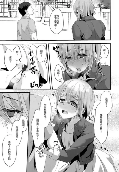 Kimi no Kareshi ni Naru Hazu datta. 2