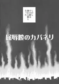 (C90) [Popochichi (Yahiro Pochi)] Kutsujoku Chitsu no Kabaneri (Koutetsujou no Kabaneri)