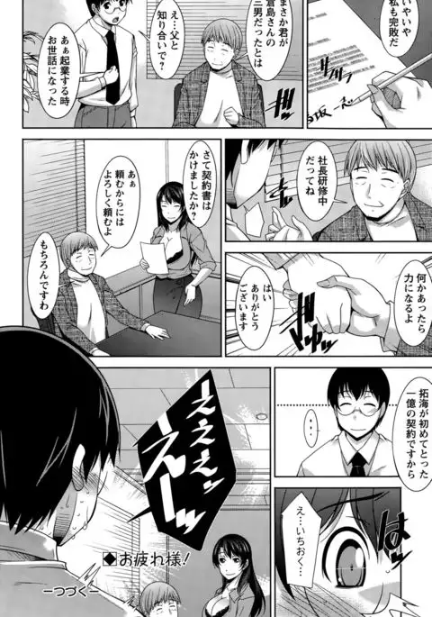 Hitozuma Hishoshitsu - Married Secretarys Office