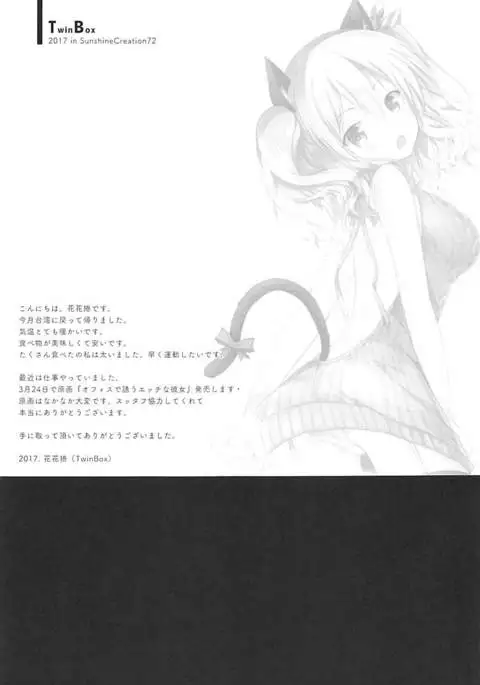 Kouen no Naisho na Koto