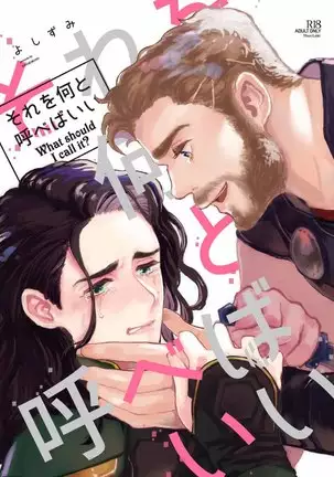 Sore wo Nani to Yobebaii