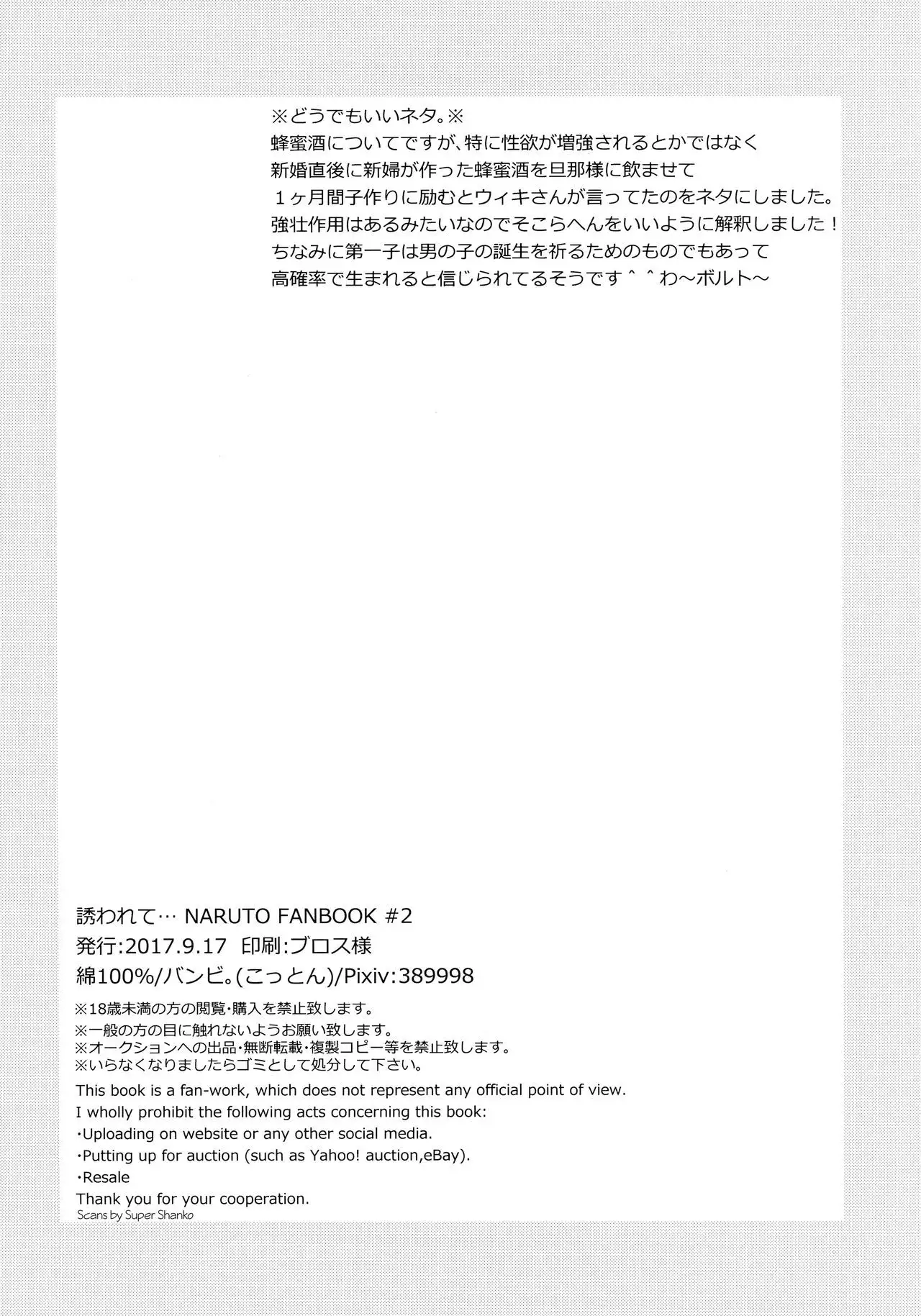 Sasowarete… | An Enticing Touch...