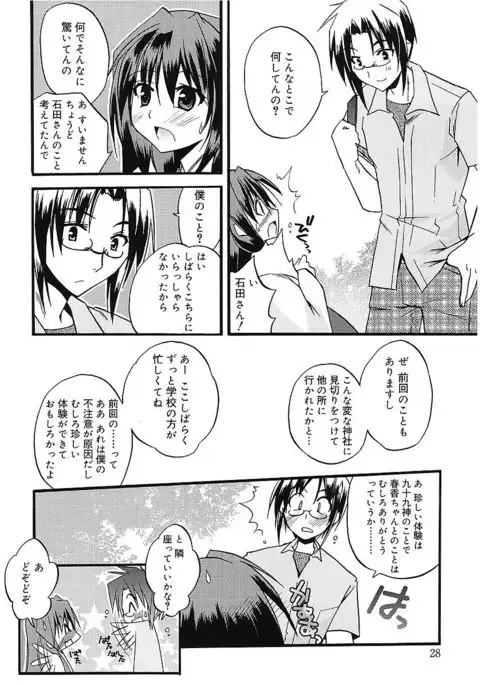 Takayama Jinja no Haruka-san