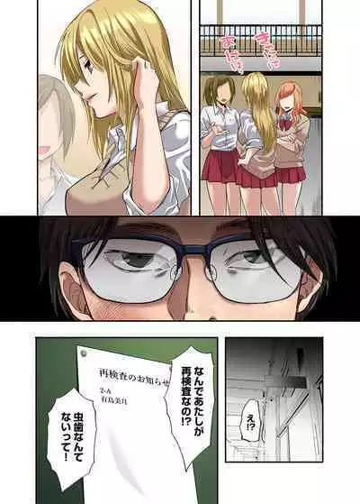 Kichiku Shikai no Namaiki JK Wakarase Chiryou