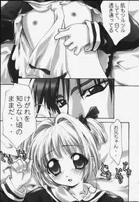(C59) [club54, ichigomark (Aoume Kaito)] milky (Card Captor Sakura)