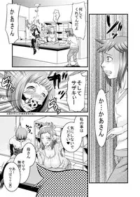 [Nisepakudo (Nisepakuman-san)] PlaMo-kyou Chijo 2 -Ibitsu- (Gundam Build Fighters) [Digital]