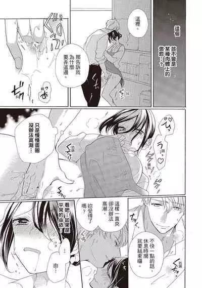 宅女愛上肉食紳士～絕頂！大叔級的神技～ 2