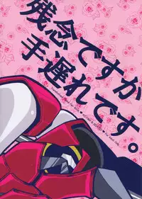 [PINKA PINQA (Sue)] Zannen desu ga Teokure desu. (Chou Robot Seimeitai Transformers: Prime)