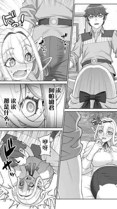 Ikiokure 182-sai Choro Elf Sensen