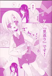 (Snow Garden) [Strawberry and Tea (Sagami Rin)] Il cambiodi lavoro dell'esorcista (D.Gray-man)