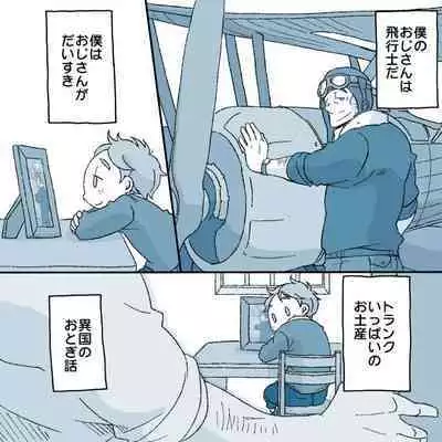 Hikoushi-san to Shota