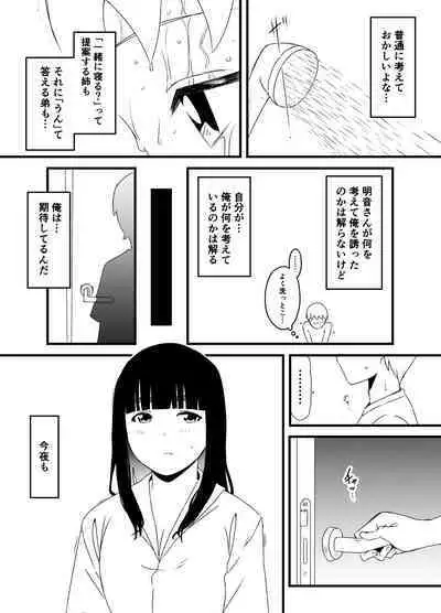 義理の姉との7日間生活-3