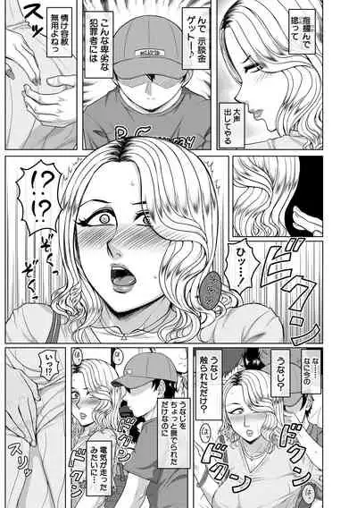 Ore Gentei Chikan Densha