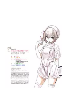 [Gujira] Kawaii Shounen wa Suki desuka? [Digital]